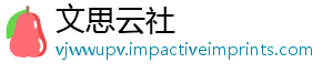 文思云社